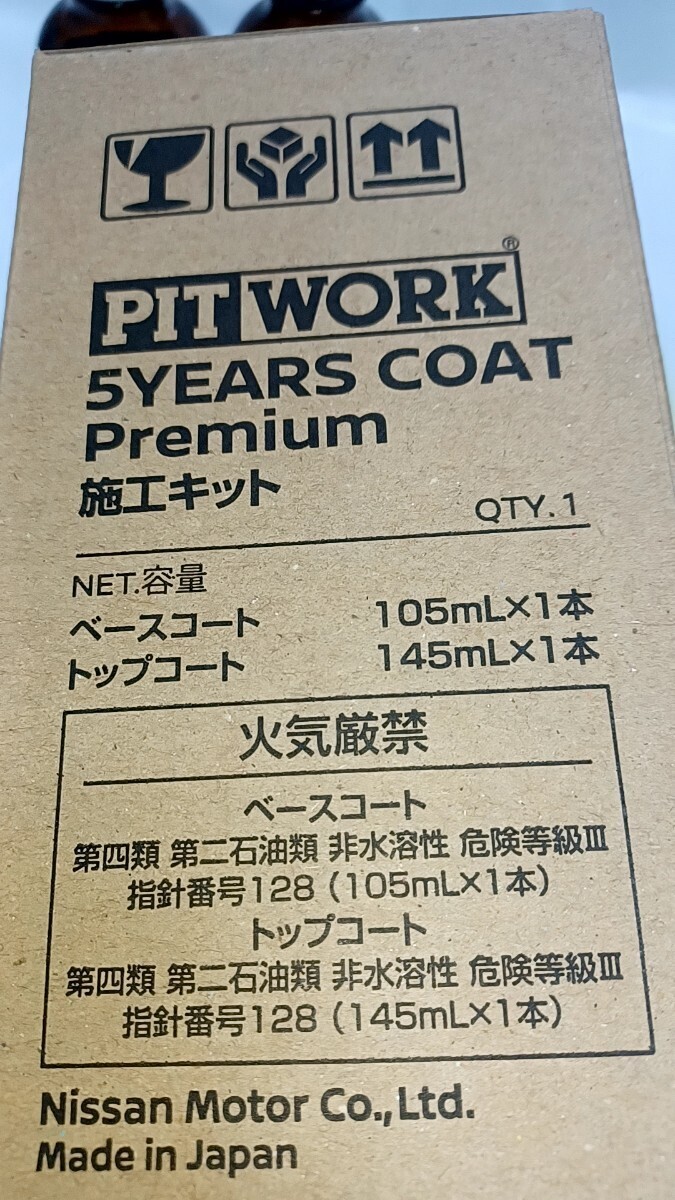 5years coat premium リニューアル ガラス系 CPC WGの画像2