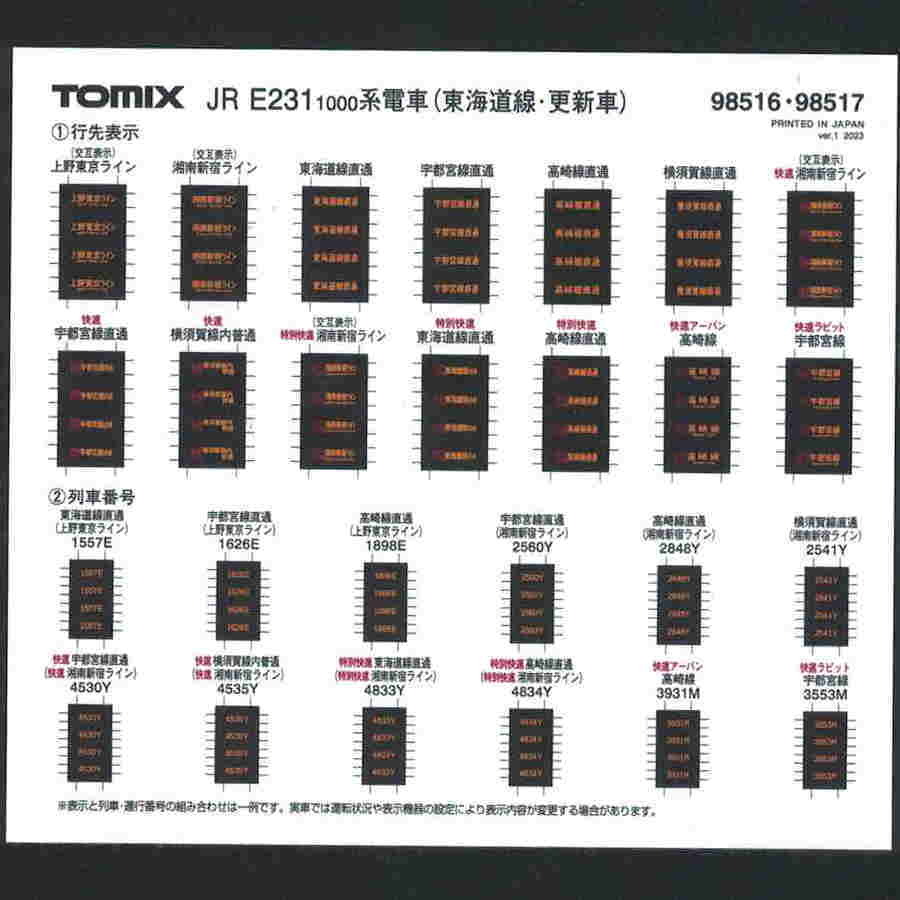 TOMIX 行先表示/列車番号シール 1枚入り 98517 JR E231-1000系電車(東海道線・更新車)増結セットからのバラシの画像1