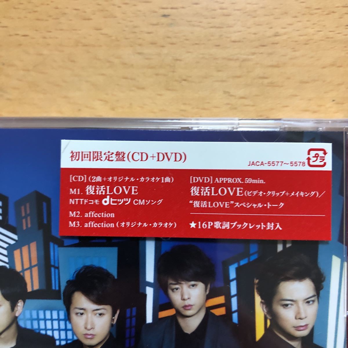 ヤフオク 嵐 復活love 初回限定盤cd Dvd 新品未開封品 85
