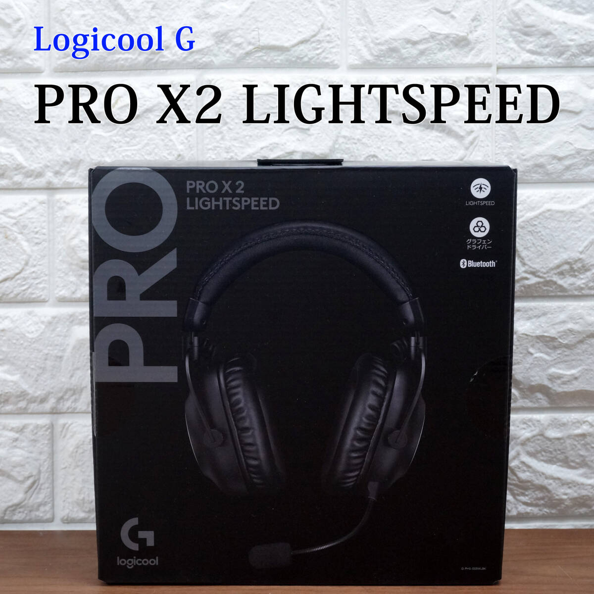グラフェン搭載!! Logicool G Pro X2 LightSpeed ワイヤレスゲーミング