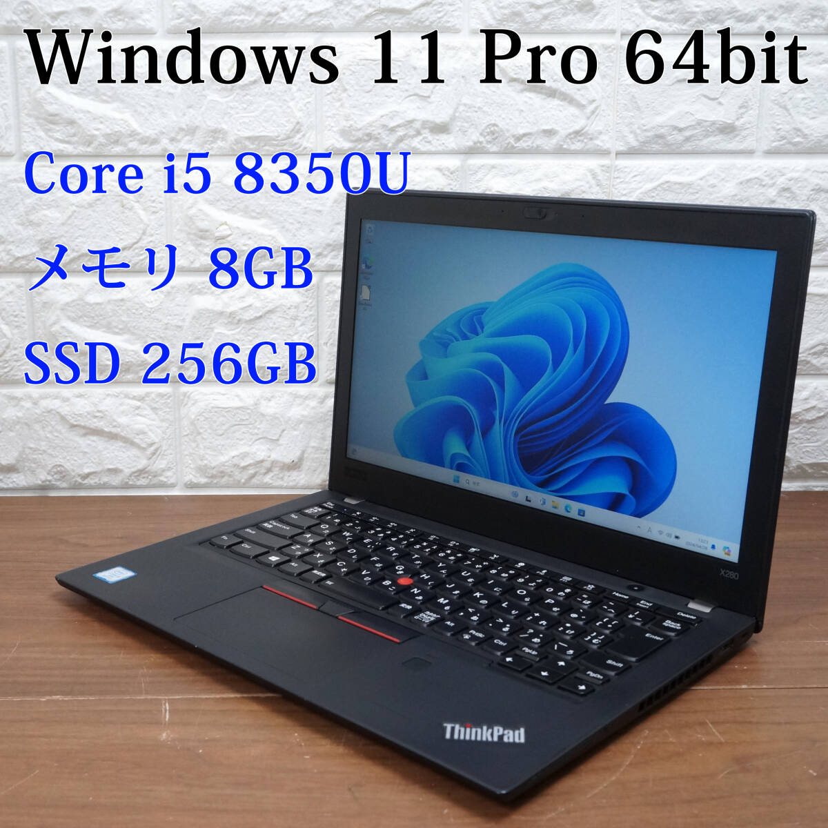 Lenovo ThinkPad X280 20KE-S55U0D《Core i5-8350U 1.70GHz / 8GB / SSD 256GB / Windows11 / Office》 12.5型 ノートパソコン PC 17714_画像1