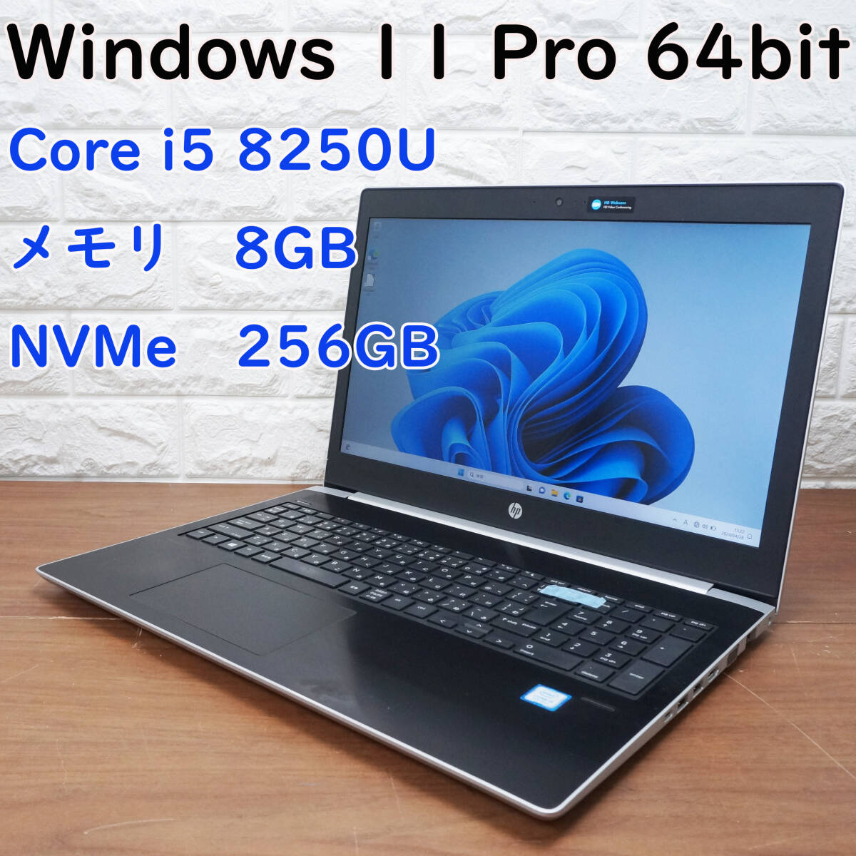 HP ProBook 450 G5《第8世代 Core i5 8250U 1.60GHz / 8GB / SSD 256GB / カメラ / Windows11 Pro /Office》15型 ノート PC パソコン 17538_画像1