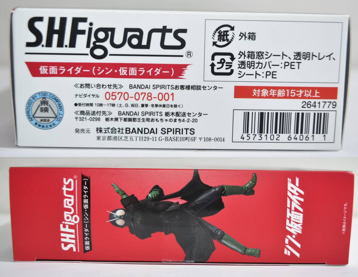 30S 【未開封品】 S.H.Figuarts シン・仮面ライダー フィギュア 仮面ライダー BANDAI S.H.フィギュアーツ バンダイの画像4