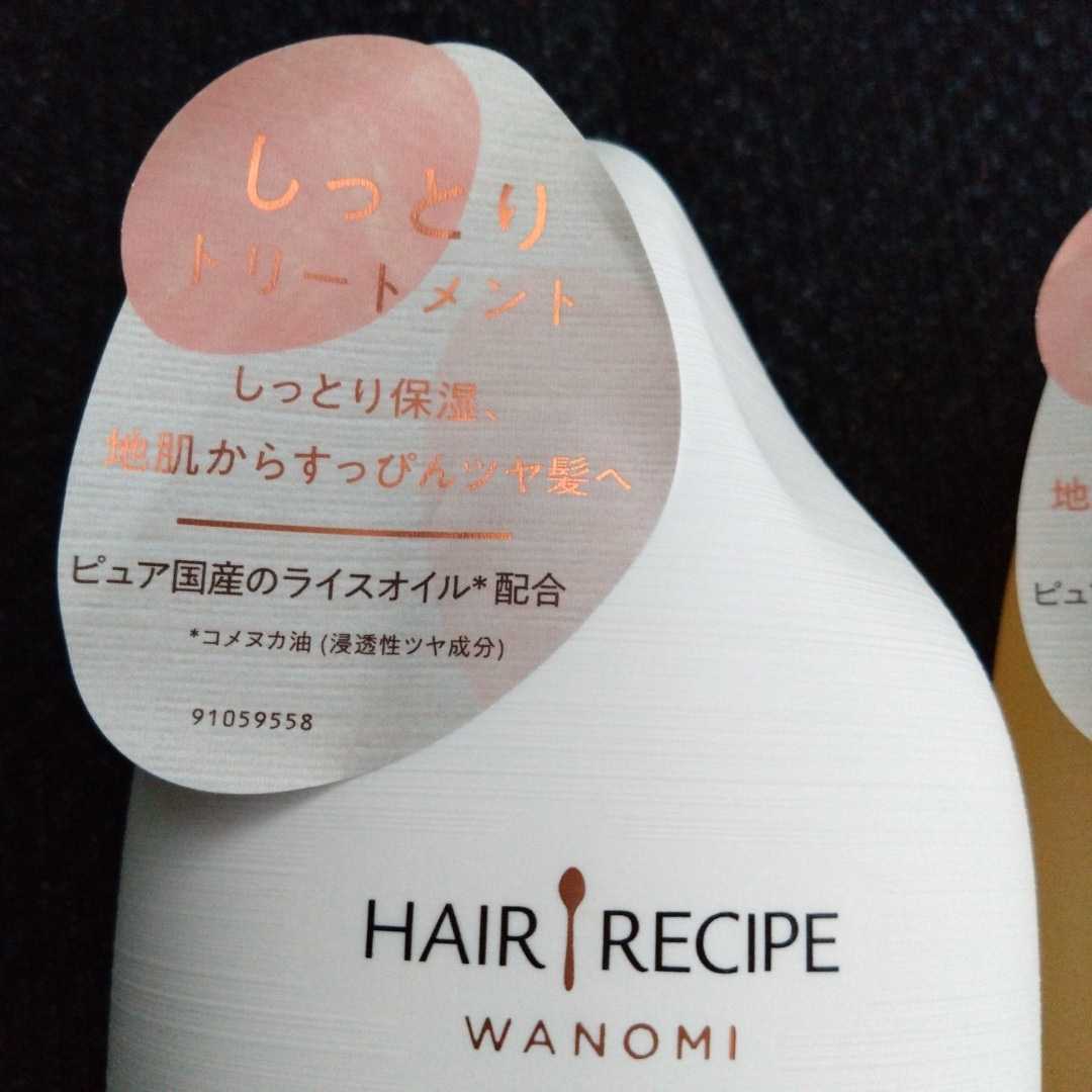 特別価格■3200円商品■ヘアレシピ和の実しっとりタイプ桜シナモンの香りシャンプートリートメント_画像2