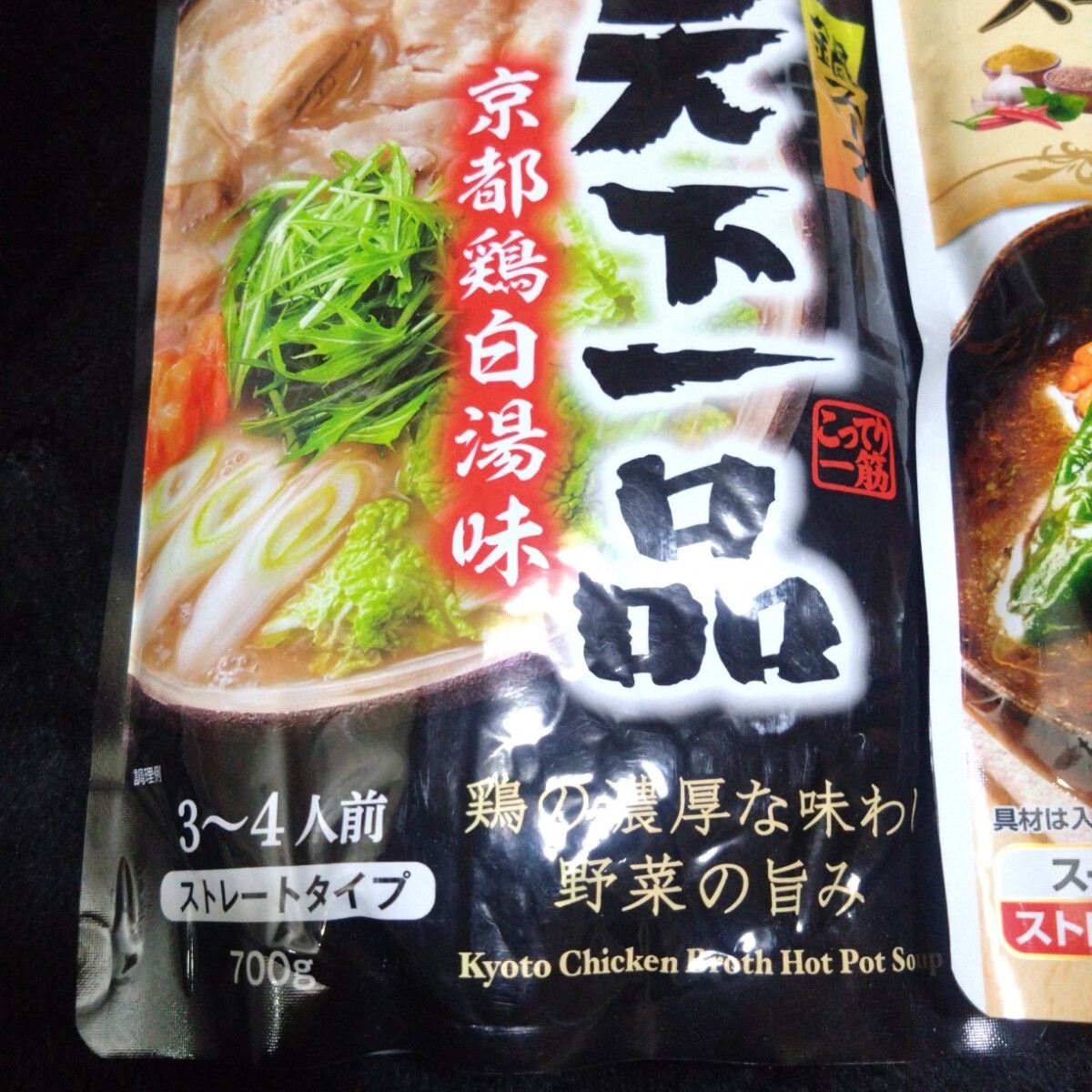 5月7日迄のイベント価格■天下一品京都鶏白湯味、スープカレー２袋_画像7