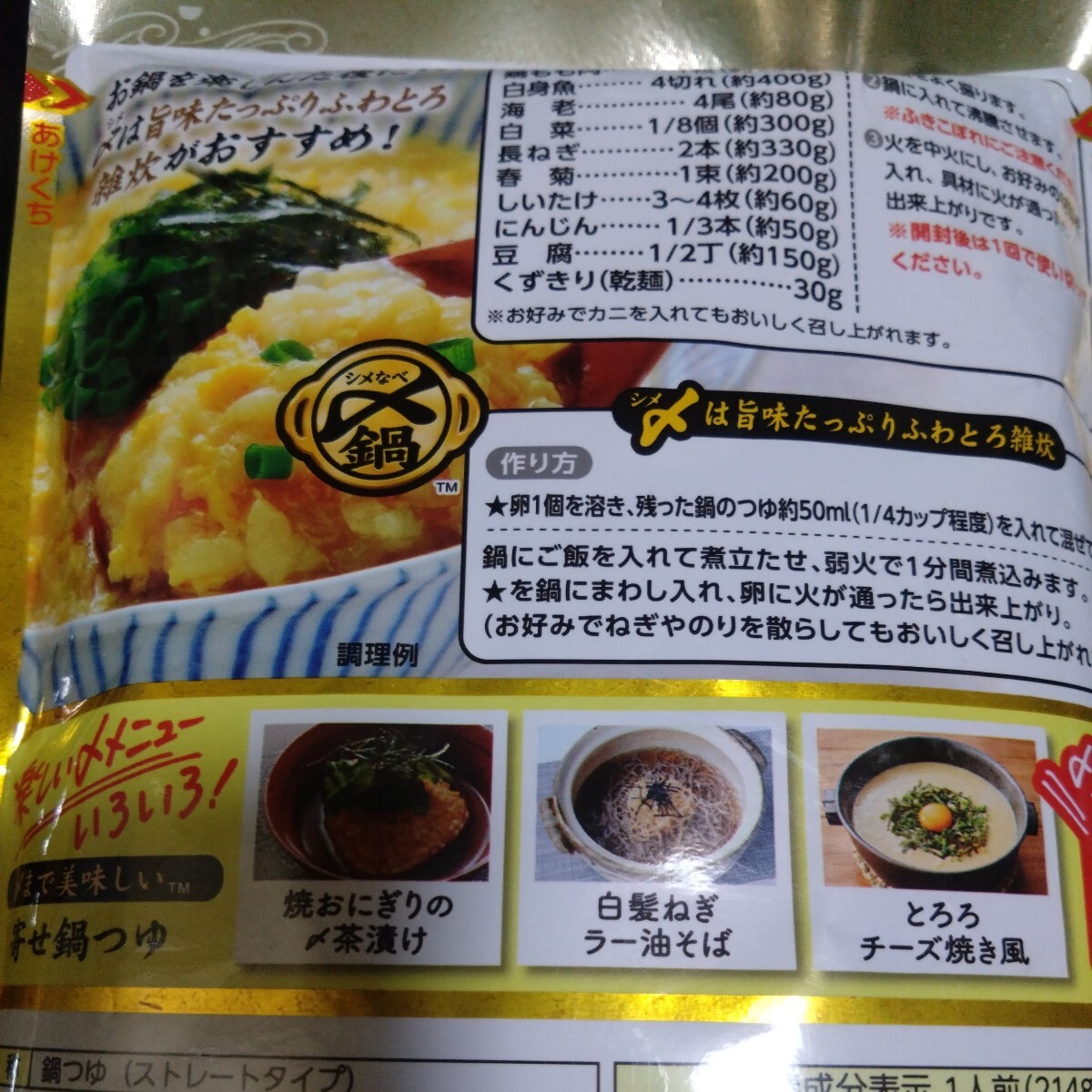 特別価格■ミツカン 札幌けやき味噌鍋つゆ 寄せ鍋つゆ２袋