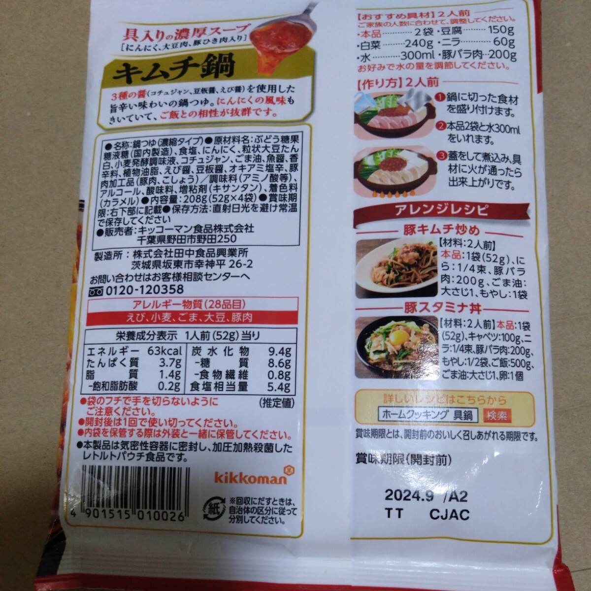 6 месяц 3 до. ограничение цена # 1558 иен товар #. кастрюля кимчи кастрюля 4 пакет 