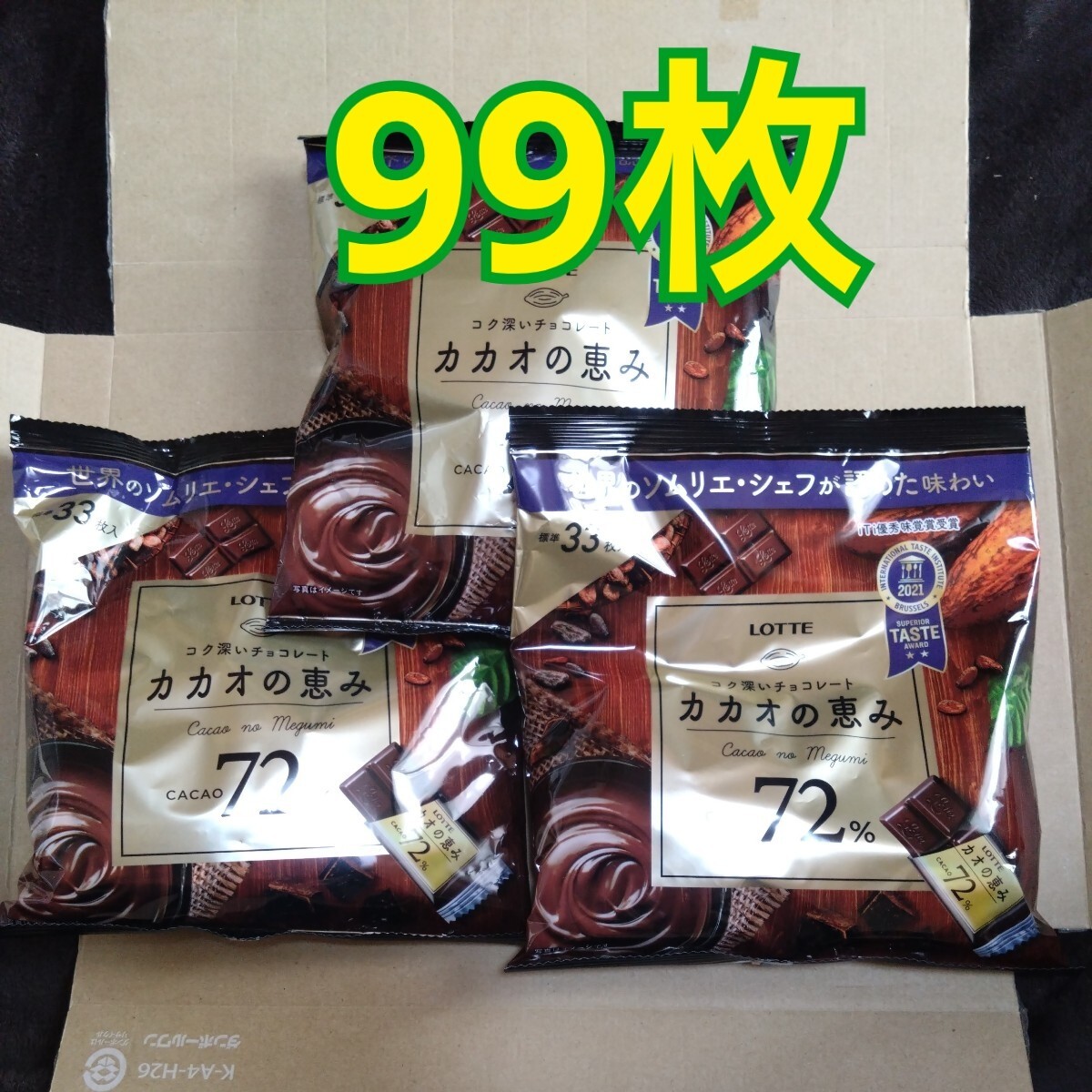 5月7日迄のイベント価格■ カカオの恵み72% チョコレート３袋 【外装1cm切口入れ梱包】【常温配送】【支払い出来ない方お断り】_画像1