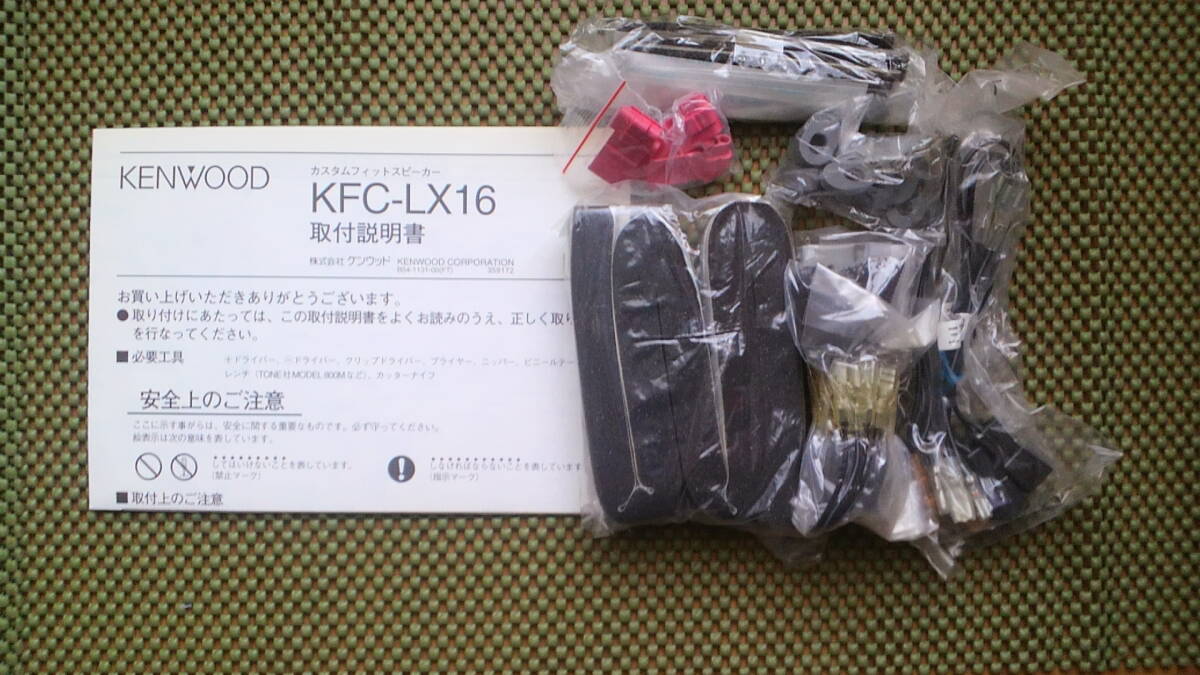 KENWOOD ケンウッド KFC-LX16 ジャンク扱いの画像3