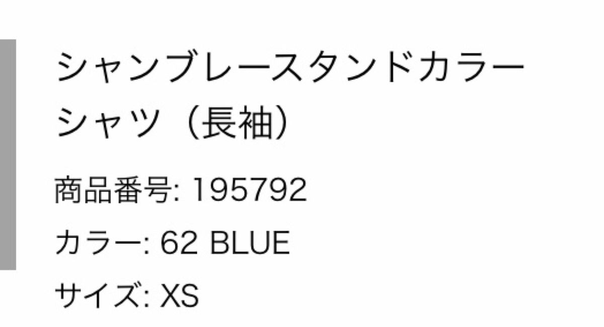 値下げ！ユニクロ　シャンブレースタンドカラーシャツ（長袖）XS