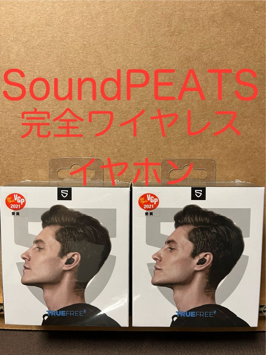 新品未開封　未使用　2個　SoundPEATS TrueFree2 ワイヤレスイヤホン　防水