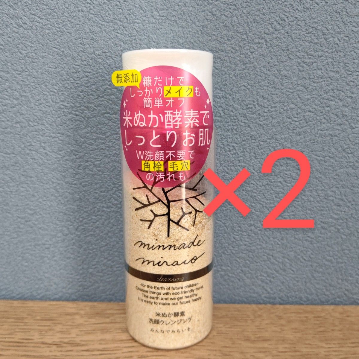 みんなでみらいを 米ぬか酵素洗顔クレンジング 70g【 ボトル】  2本セット