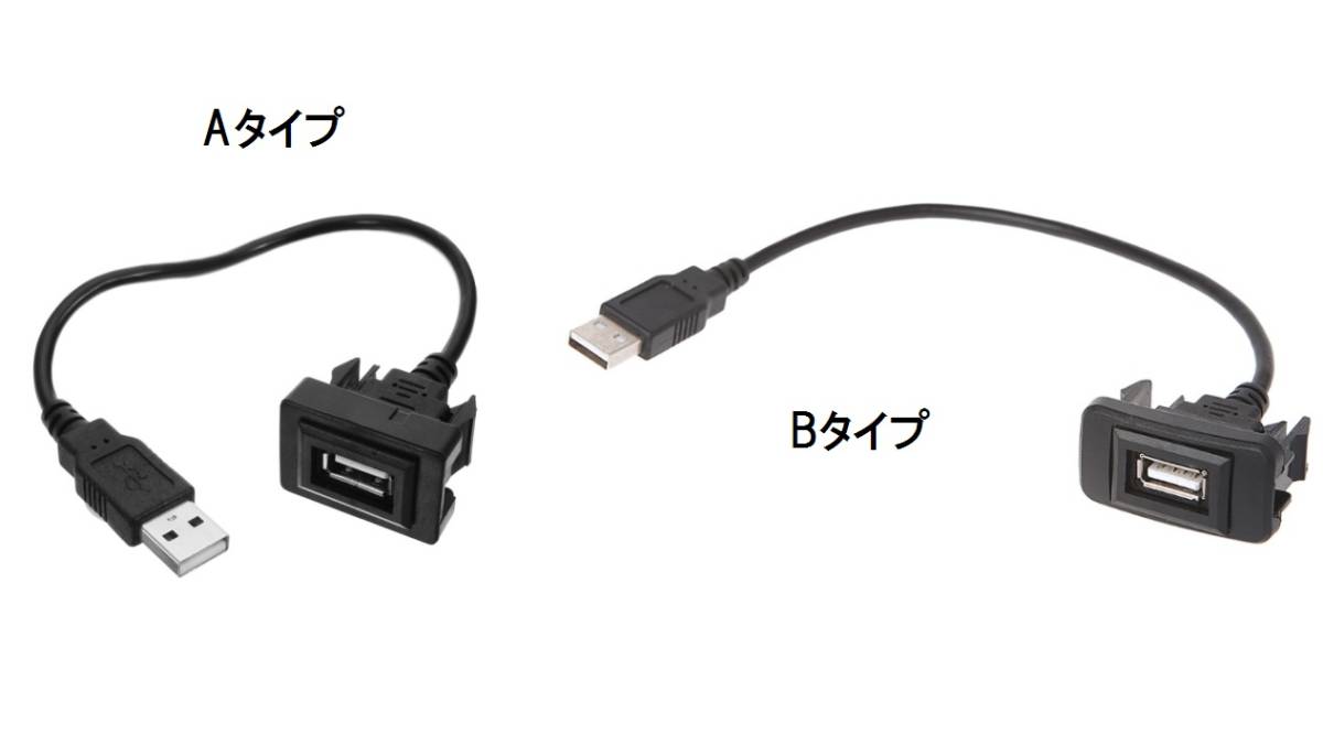 bB アクア エスクァイア用 USB延長ケーブル 送120円（パネル スイッチ インパネ ダッシュボード サービス ホール 埋め込み)の画像1