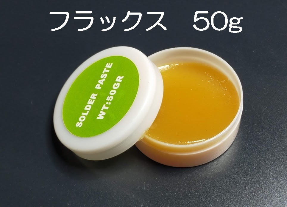 フラックス 50g ペーストタイプ 送料固定140円 (はんだ付け促進剤 ヤニ入り ハンダ 半田 リフロー 半だ）,_画像1