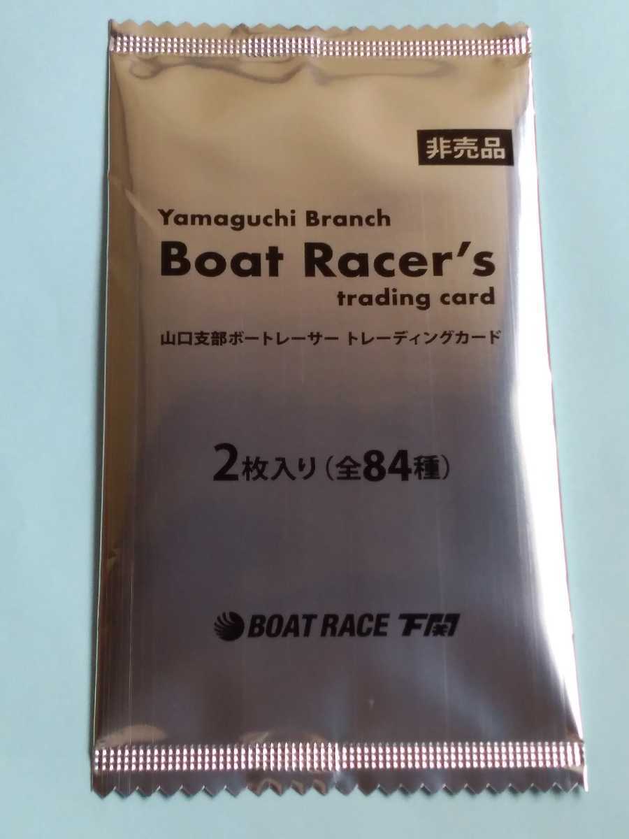 BOAT RACE 下関★オッズタイム★youtube★当選品★非売品★山口支部 ボートレーサー トレーディングカード★1パック 2枚入り★未開封★新品の画像1