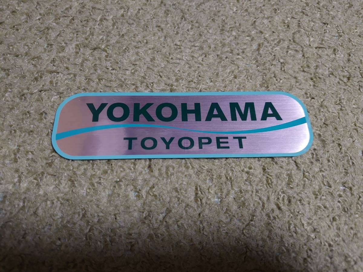 貴重！横浜トヨペット ディーラーステッカー 未使用品 当時物 YOKOHAMA TOYOPET car dealership sticker_画像1