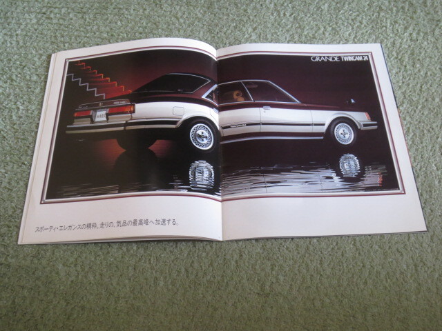 GX60 61 MX61 SX60 LX60系 トヨタ マークⅡ 後期 本カタログ 昭和57年8月発行 TOYOTA MARKⅡ brochure August 1982 Year _画像4