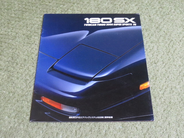 日産 180SX 本カタログ PS13系 1995年5月発行 NISSAN 180SX broshure June 1995 year の画像1