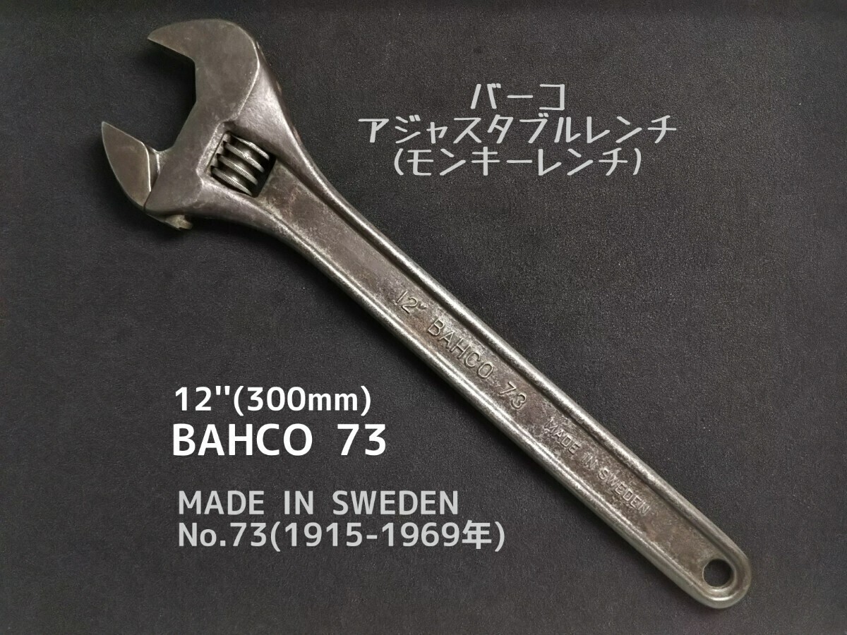BAHCO 73(1915年-1969年)希少 オールド バーコ アジャスタブル BAHCO 73(1915年-1969年)希少 オールド バーコ アジャスタブル