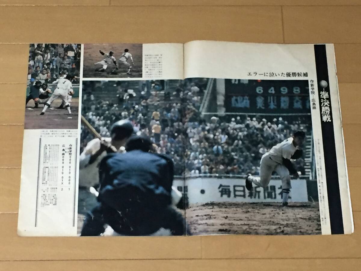  every day graph 1973.1974/ spring Koshien. white lamp no. 45.46 times selection . high school baseball convention all contest compilation / work new ... river . hand Yokohama Hiroshima quotient . virtue an educational institution eleven Ikeda 