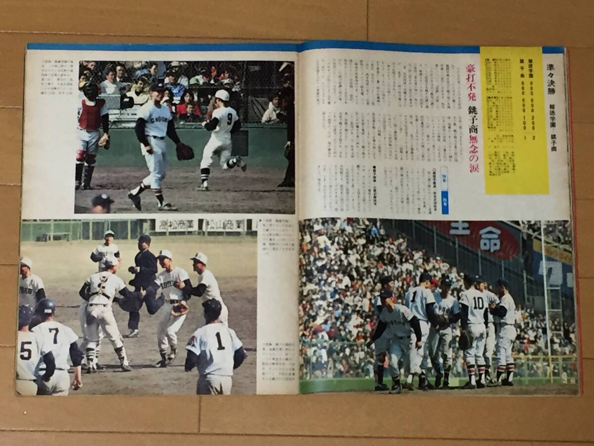  every day graph 1973.1974/ spring Koshien. white lamp no. 45.46 times selection . high school baseball convention all contest compilation / work new ... river . hand Yokohama Hiroshima quotient . virtue an educational institution eleven Ikeda 