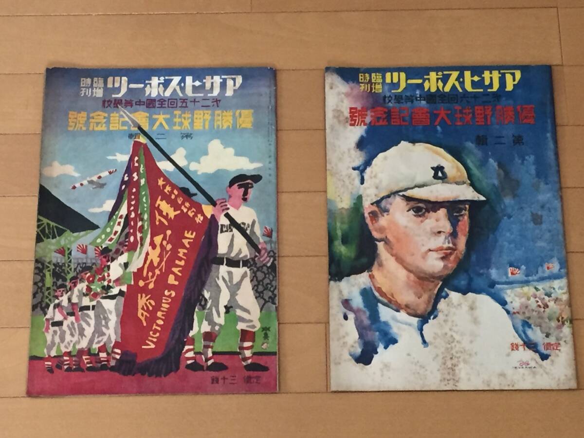  special increase . Asahi. sport no. 25.26 times all country middle etc. school victory baseball victory memory number / island Kiyoshi one decision .no- hit no- Ran seaweeds middle .25.26 times summer. convention ream .( no. ni compilation )