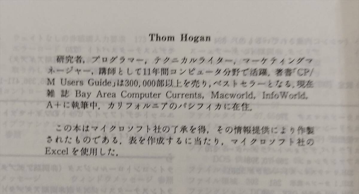 プログラマーのためのPCソースブック Thom Hogan著(翔泳社)＜日本語版＞の画像6