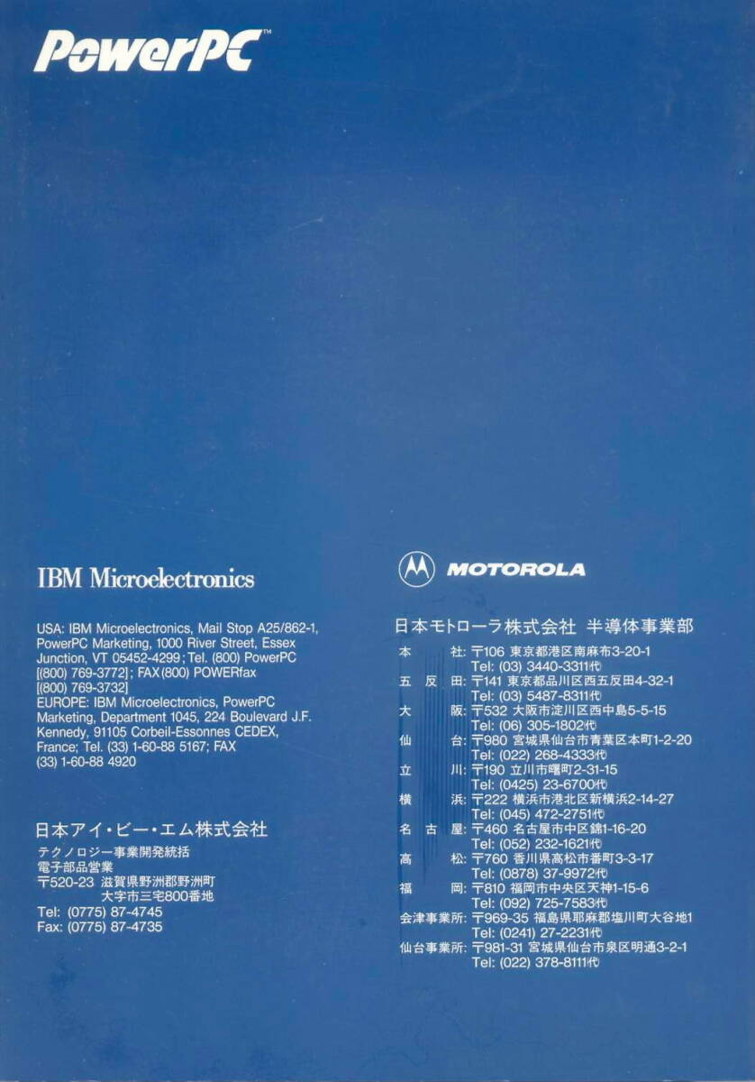 【IBM】PowerPC 601 RISCマイクロプロセッサ ユーザーズ・マニュアル＝日本語版の画像3