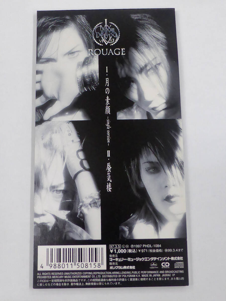 [USED・現状品]8cmシングル/ROUAGE/ルアージュ|月の素顔|蜃気楼 PHDL-1084 _画像2