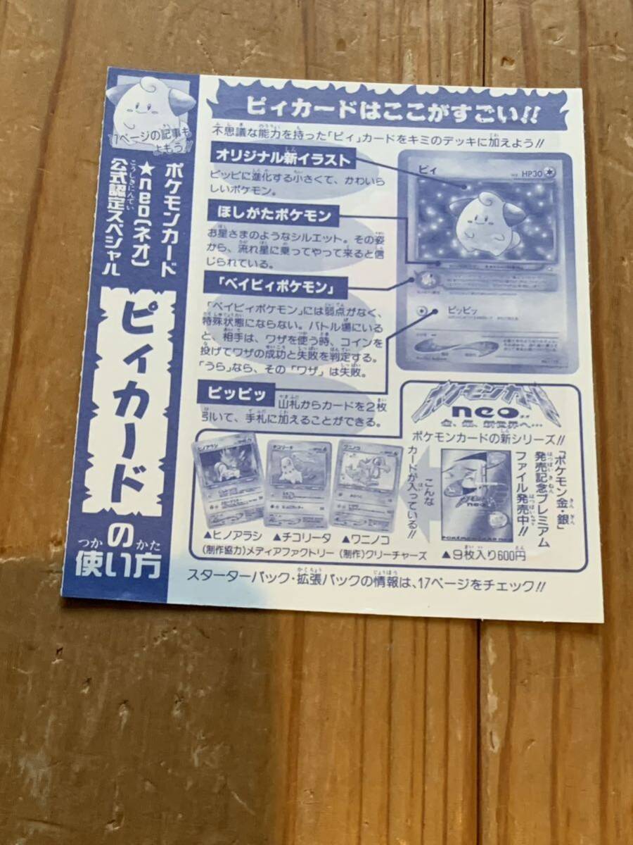 ポケモンカードネオ 公式認定スペシャル コロコロコミック ピィ neo ポケットモンスター 金 銀の画像2