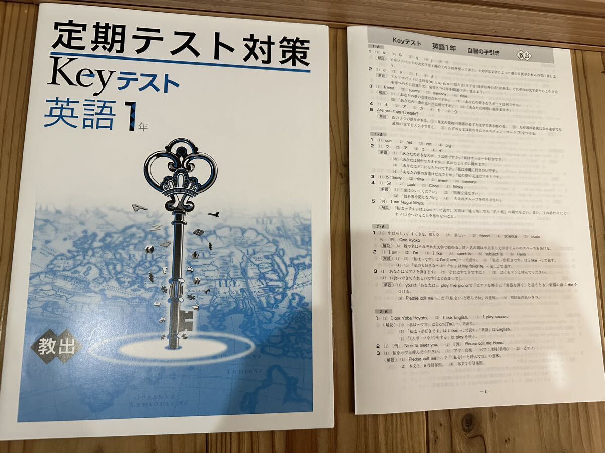 美品◆書き込み無し◆Keyワーク◆Keyテスト◆英語1年◆中学1年◆教育出版　版◆教育開発出版株式会社◆購入時2300円◆塾用教材_画像5