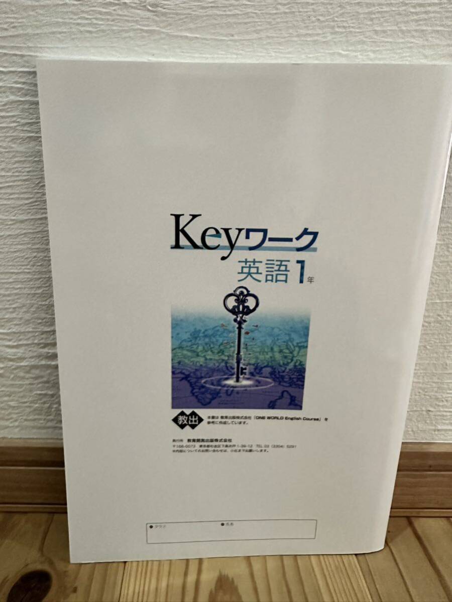 美品◆書き込み無し◆Keyワーク◆Keyテスト◆英語1年◆中学1年◆教育出版　版◆教育開発出版株式会社◆購入時2300円◆塾用教材_画像2