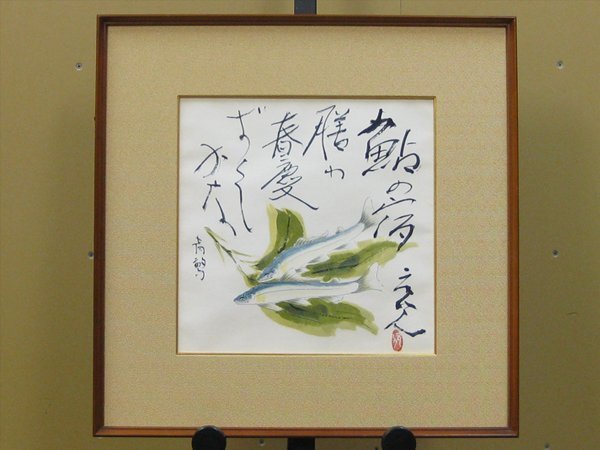 【心庵】額装　杉原元人　鮎図／肉筆　タトウ付　真作　日展参与　勳四等瑞宝章受章　三重県　SK252