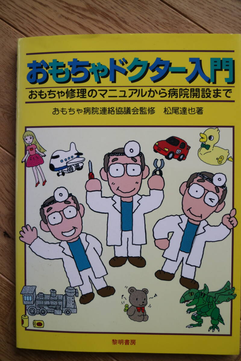  toy dokta- introduction book