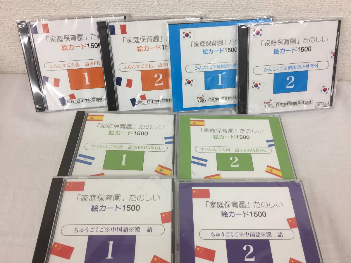 ヤフオク! - 中古 家庭保育園 たのしい絵カード CD8枚 日本