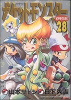 Pocket Monster Special (28) Божья коровка CSP / Satoshi Yamamoto (автор)