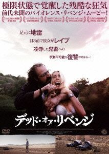 デッド・オア・リベンジ／スターリング・ナイト,スペンサー・ロック,ディーン・ガイヤー,レヴァン・バキア（監督、脚本）_画像1