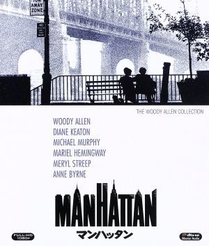マンハッタン（Ｂｌｕ－ｒａｙ Ｄｉｓｃ）／ウディ・アレン（監督、脚本、出演）,ダイアン・キートン,メリル・ストリープ,ジョージ・ガーの画像1