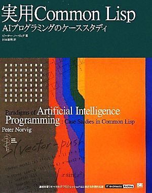  practical use Common Lisp AI programming. case start ti| Peter no- vi g[ work ], Sugimoto . man [ translation ]