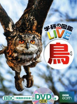 鳥 学研の図鑑ＬＩＶＥ５／小宮輝之_画像1