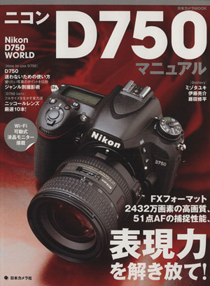  Nikon D750 manual Japan camera MOOK| Japan camera company 