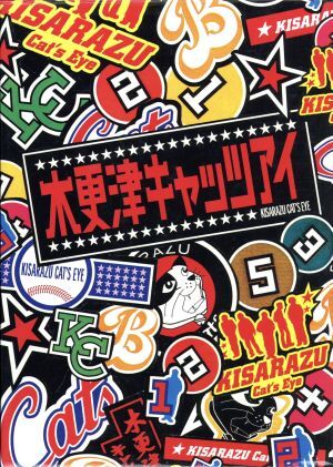 木更津キャッツアイ　ＢＯＸ付全５巻ＤＶＤセット／岡田准一_画像1