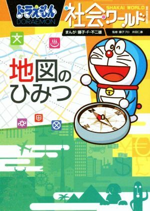  Doraemon society world map. secret big * corotan 153| Shogakukan Inc. Doraemon room ( compilation person ), wistaria .*F* un- two male, wistaria . Pro,. rice field ..