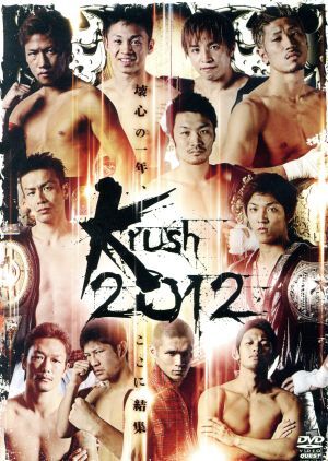 Ｋｒｕｓｈ　２０１２／（格闘技）,城戸康裕,山本優弥,久保優太,寺戸伸近,野杁正明,梶原龍児,卜部弘嵩_画像1