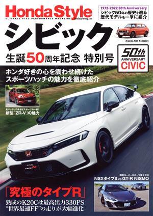 Honda Style Civic raw .50 anniversary commemoration special number COSMIC MOOK| cosmic publish ( compilation person )