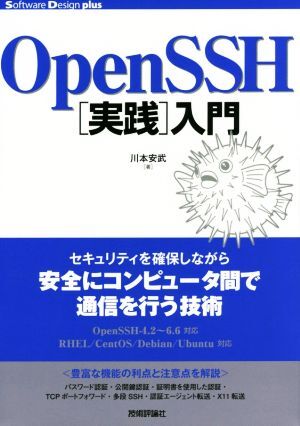 OpenSSH[ practice ] introduction Software Design plus series | river book@ cheap .( author )