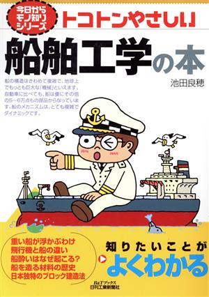 toko тонн .... судно инженерия. книга@B&T книги | Ikeda хорошо .( автор )