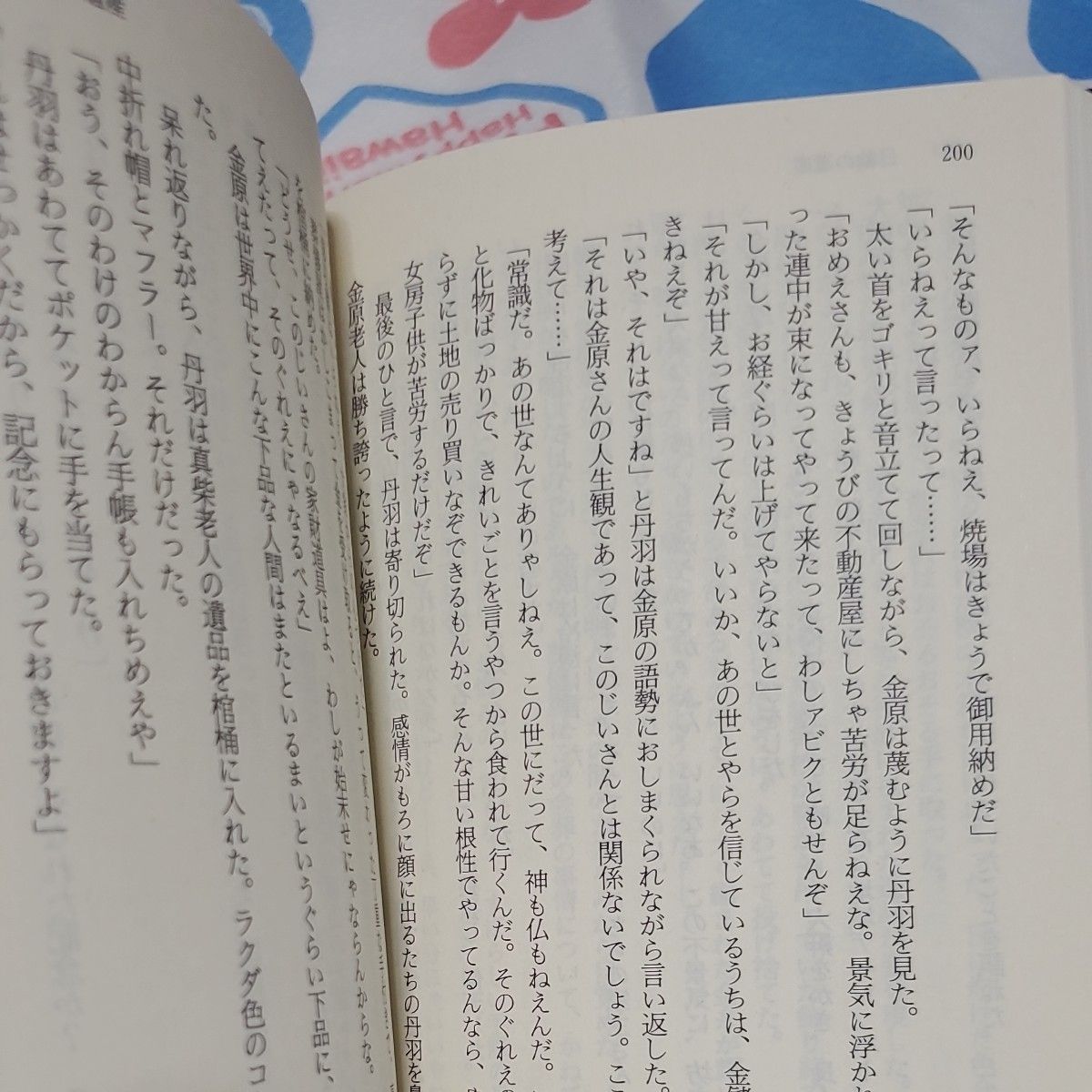 日輪の遺産 （講談社文庫） 浅田次郎／〔著〕