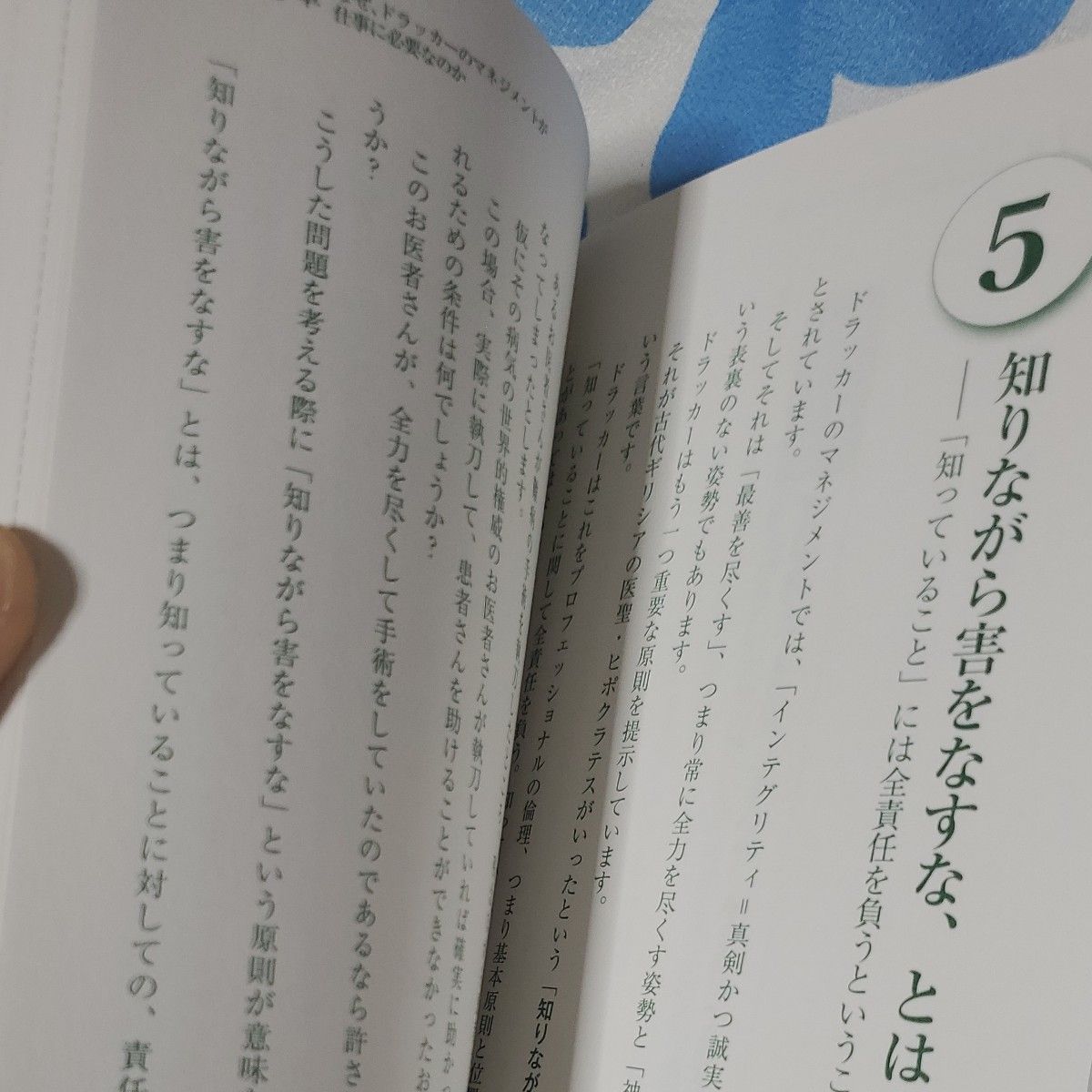 世界一やさしいドラッカーの教科書　成果をあげる５つのポイント 浅沼宏和／著