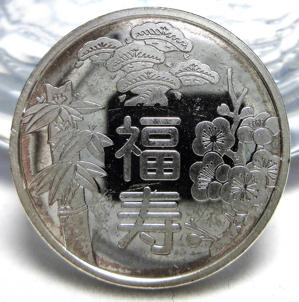 日本 純銀メダル 造幣局製 敬老貨幣セット ミントセットノベリティ 銀貨 21.97mm 5.37g　＜管理番号015＞_画像1